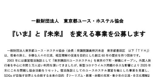 東京都ユース ホステル協会